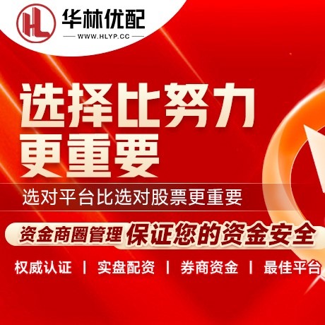 华为版名鼎配资
